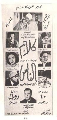 كلام الناس