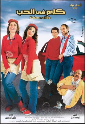 فيلم كلام في الحب