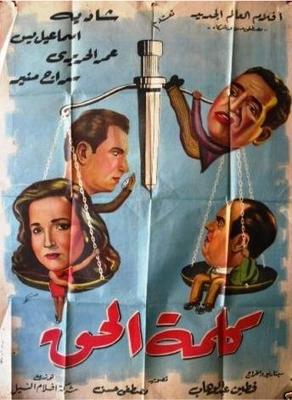 كلمة الحق