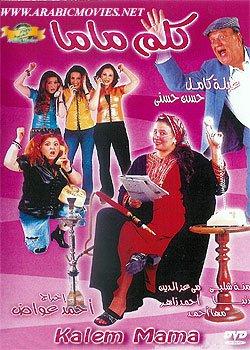 كلم ماما