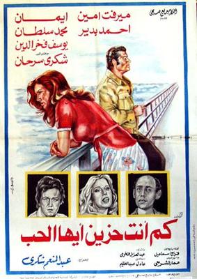 kam anta 7azeen ayoha al-hob film