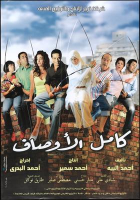 كامل الأوصاف