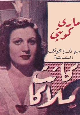 كانت ملاكًا