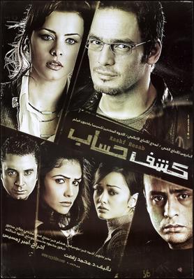 كشف حساب