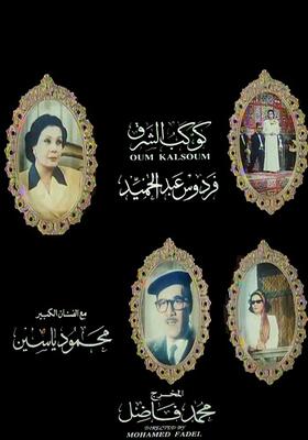 كوكب الشرق