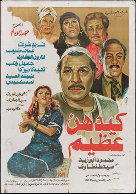 كيدهن عظيم