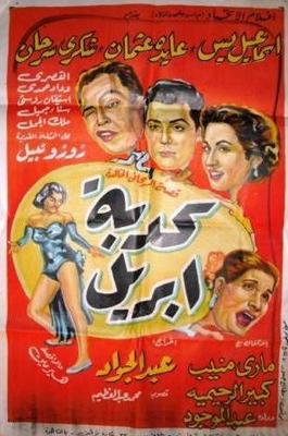 كدبة إبريل