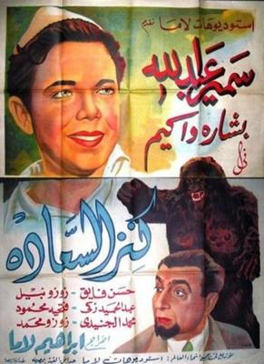 كنز السعادة