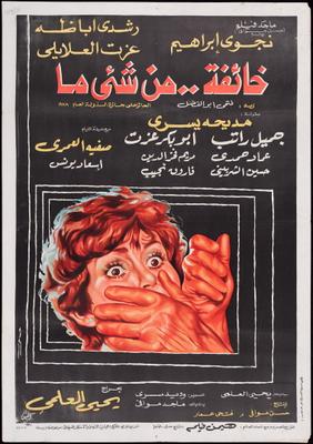 خائفةٌ.. من شيءٍ ما