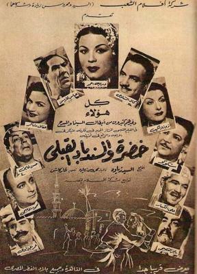 خضرة والسندباد القبلي