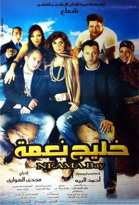 خليج نعمة