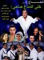 صورة 2 من فيلم خَلِّي الدماغ صاحي -