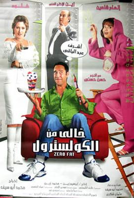 خالي من الكولسترول