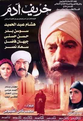 فيلم خريف آدم