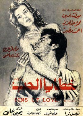 خطايا الحب
