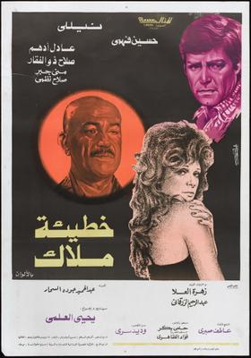 خطيئة ملاك