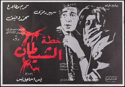 Poster - Khettat Al-Shaytan