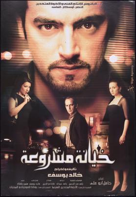 بوستر - خيانة مشروعة