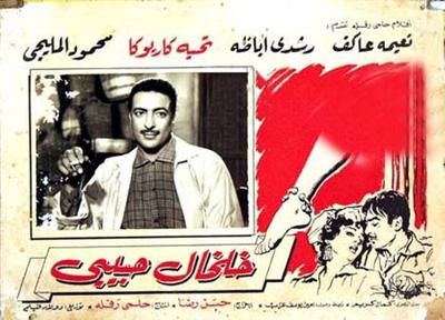 Poster - Kholkhal Habiby
