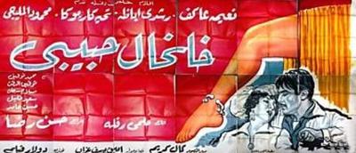 Poster - Kholkhal Habiby