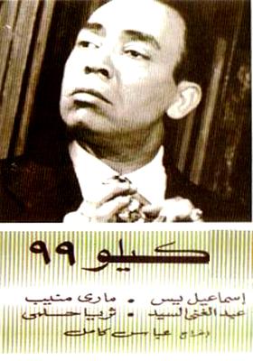 كيلو 99