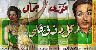 Poster - Kol Daqa Fe Qalby