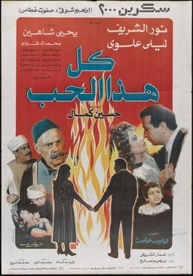 كل هذا الحب