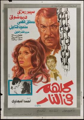 كلهم في النار
