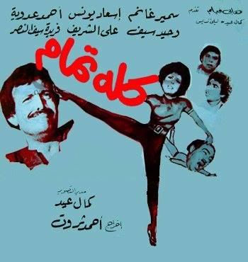 كله تمام