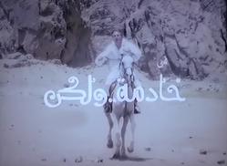 film: Khadema.. Wa Laken