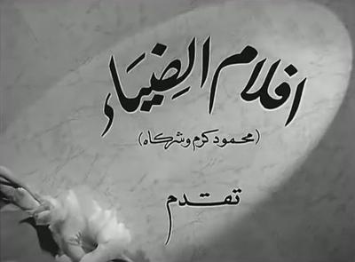 بوستر أفلام ضياء