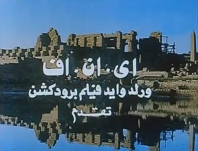 A. N. F. - World Wide Film Production poster