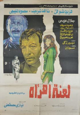 لعنة امرأة
