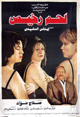 لحم رخيص