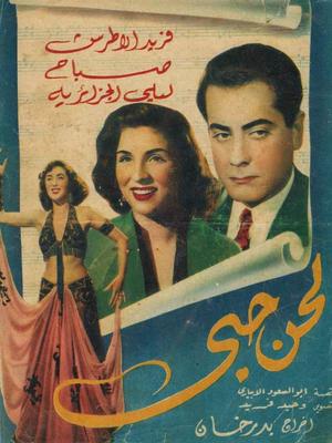 لحن حبي