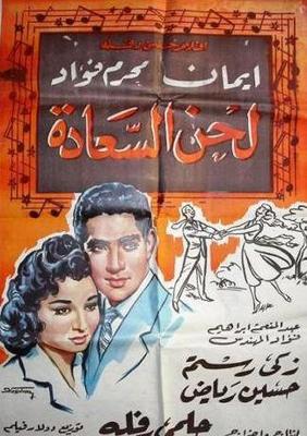 لحن السعادة