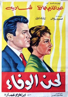 لحن الوفاء
