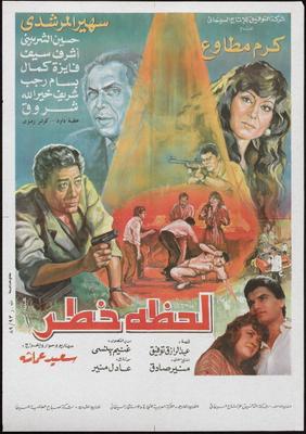لحظة خطر