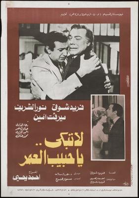 لا تبكي.. يا حبيب العمر