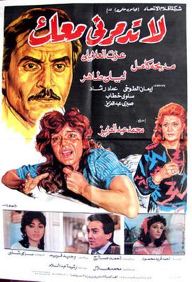 لا تدمرني معك