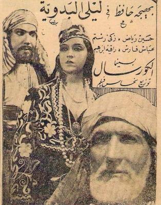 ليلى البدوية