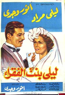ليلى بنت الفقراء