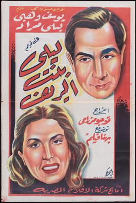 ليلى بنت الريف