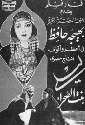 ليلى بنت الصحراء