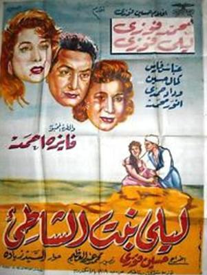 بوستر - ليلى بنت الشاطئ