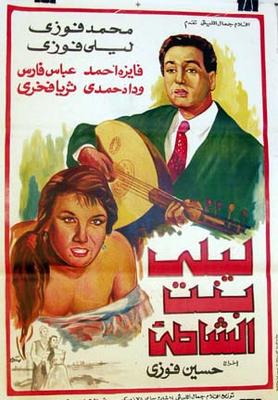 بوستر - ليلى بنت الشاطئ