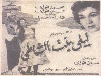 بوستر - ليلى بنت الشاطئ