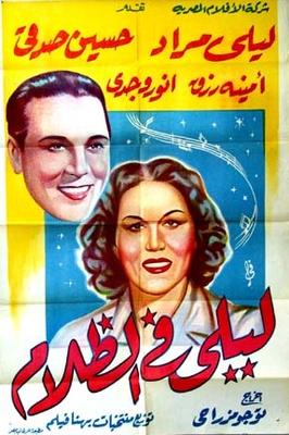 ليلى في الظلام