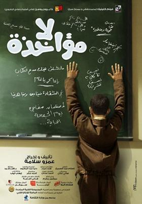 لا مؤاخذة
