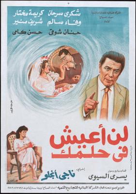 فيلم لن أعيش في حلمك